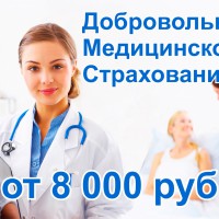 ДМС от 8 тысяч рублей! - КСБ - страхование в Екатеринбурге
