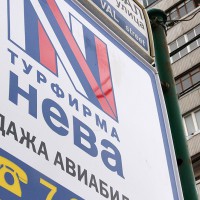 Турфирма "Нева" объявила о приостановлении деятельности - КСБ - страхование в Екатеринбурге